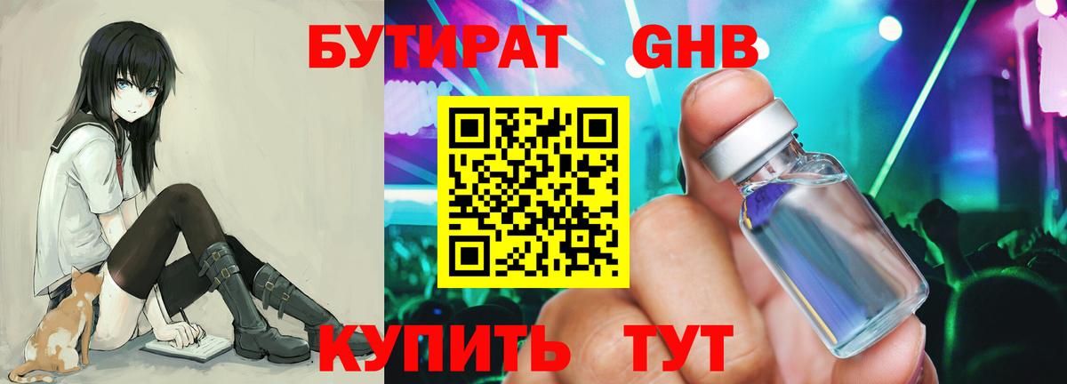 Гай  БУТИРАТ оксибутират  Бутират  Вход с VPN 