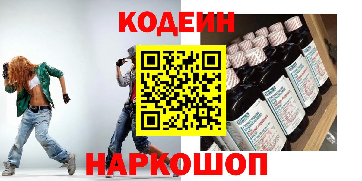 Codein Purple Drank  Вход с VPN  Гай  Кодеиновый сироп Lean напиток Lean (лин) 