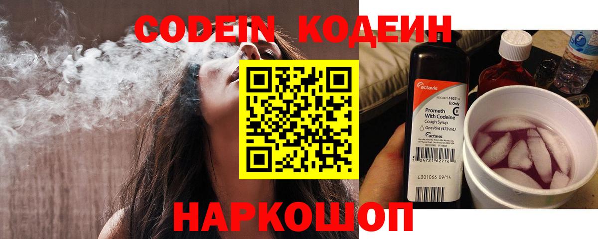 Кодеиновый сироп Lean Purple Drank Гай