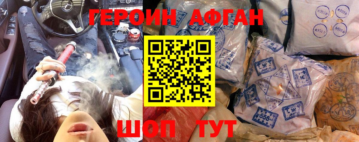 ГЕРОИН Афган Гай