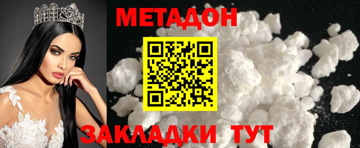 МЕТАДОН methadone  Вход с VPN  Гай 